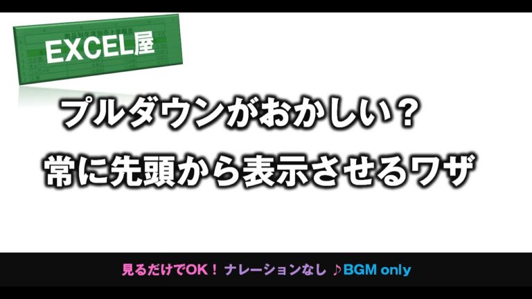 Excelのプルダウンが表示されない原因と対処法