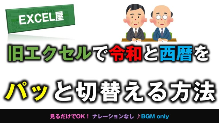 エクセルで今日を令和スタイルで管理する方法