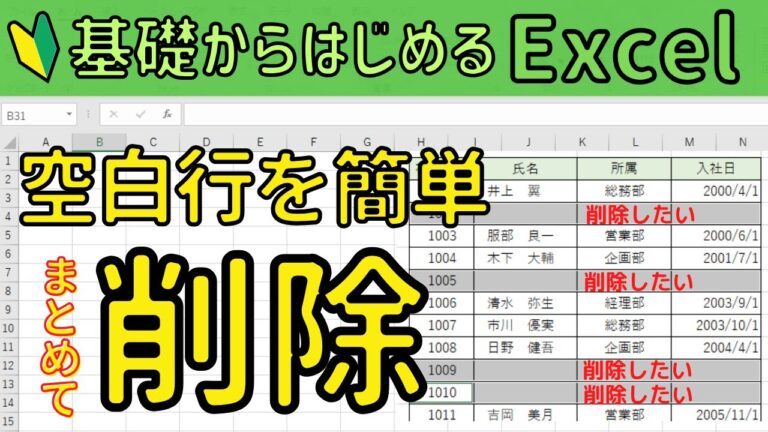 エクセルで空欄を効果的に削除する方法