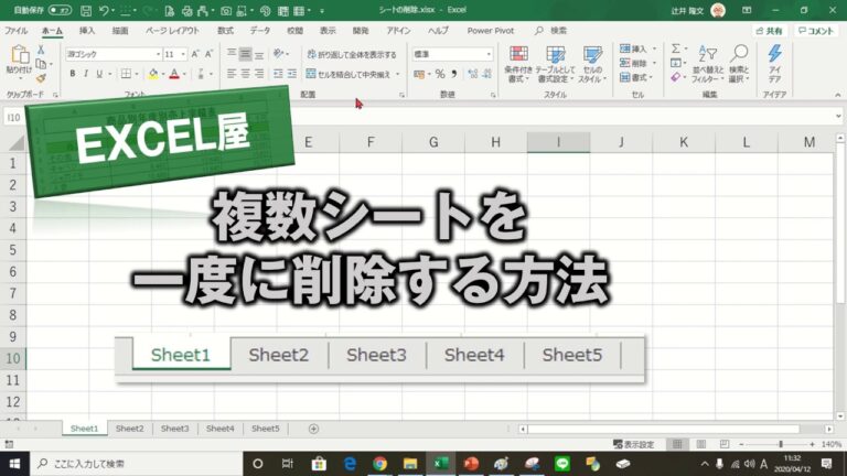 エクセルシートの一括削除方法