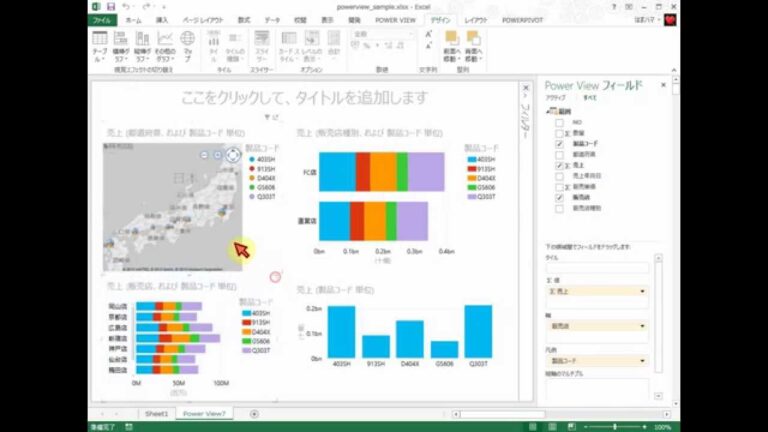 エクセル 2013で地図を活用する方法