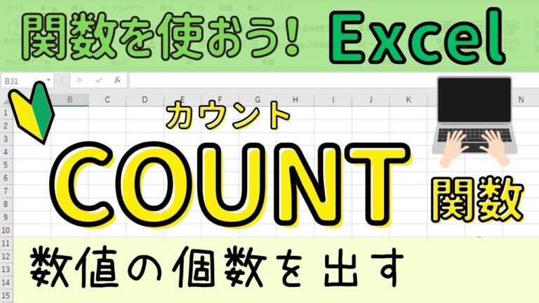 エクセルでの件数合計の効率的な集計方法