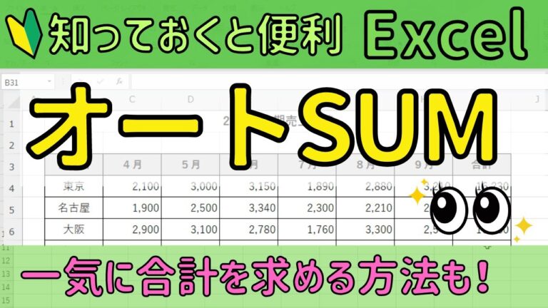 エクセルで行の足し算を簡単に行う方法