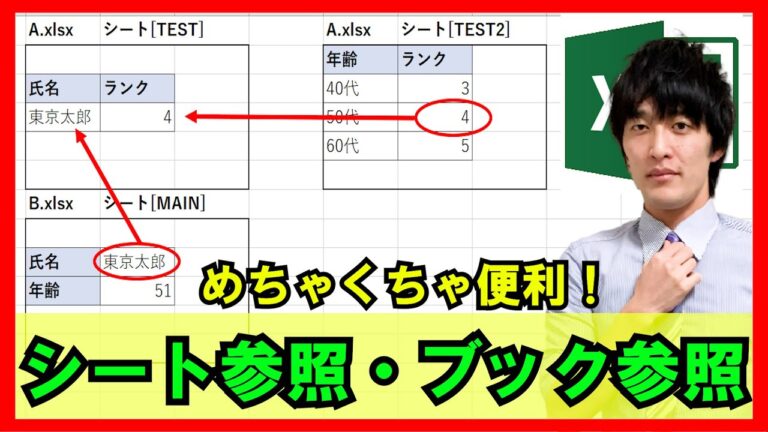 Excelで他のファイルを参照する方法