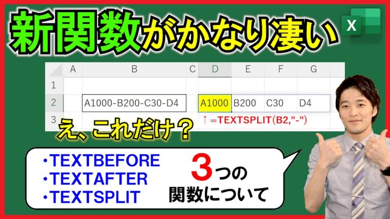Excelでの文字列抽出と区切り文字の活用法