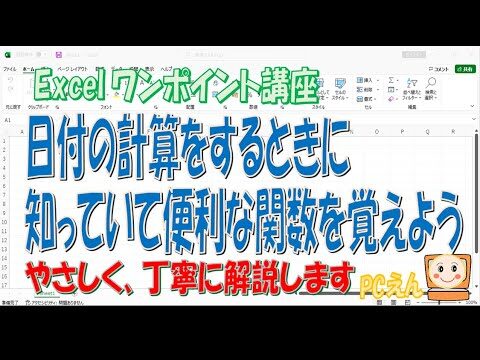 エクセルでの年月日引き算の方法
