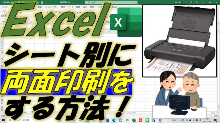 Excelでの両面印刷ができない問題の解決法