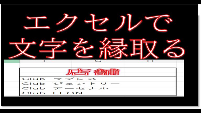 エクセルでの文字枠の使い方ガイド