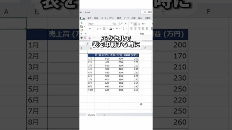 Excelでの印刷を小さくする方法
