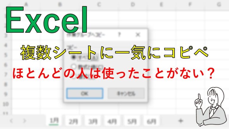 エクセルシートをまとめてコピーする方法