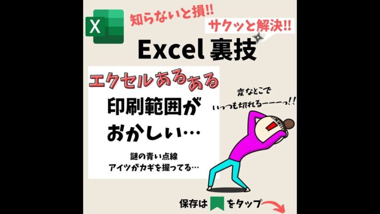 エクセルの点線を簡単に消す方法