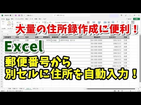 エクセルで郵便番号から住所を別セルに抽出する方法