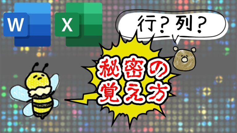 エクセルの行と列、どちらを選ぶべきか