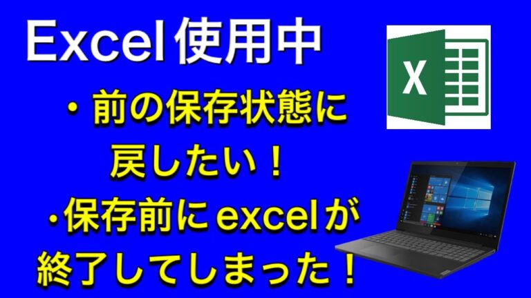 エクセルの保存履歴を活用する方法