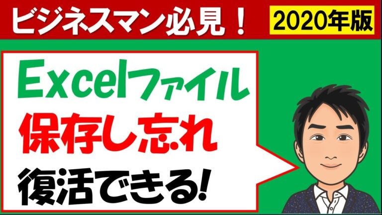 Excelで保存前に戻す方法