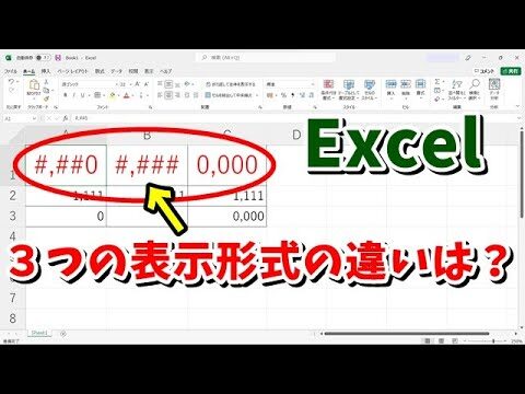 エクセルでの000表示の設定方法