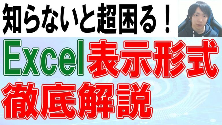 エクセルの書式設定が反映されない原因と解決策