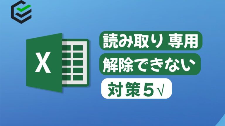 エクセルのロック解除方法ガイド