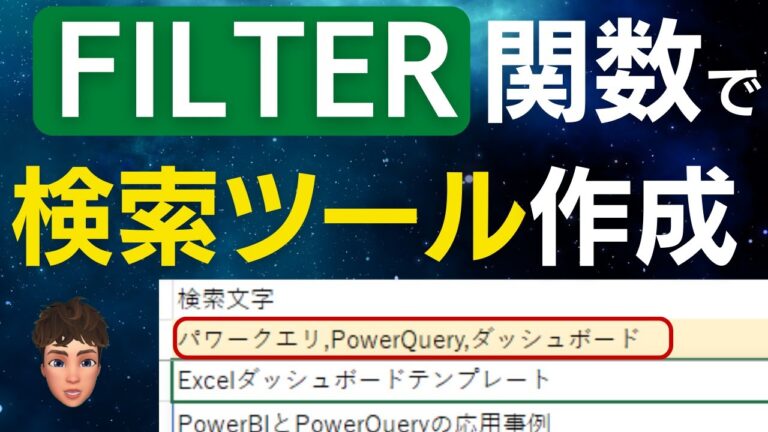 エクセルでのキーワード抽出方法