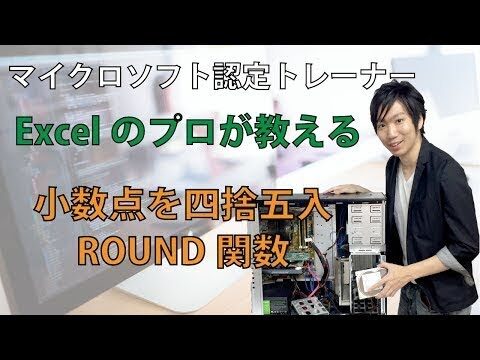 エクセルで小数点第二位を四捨五入する方法