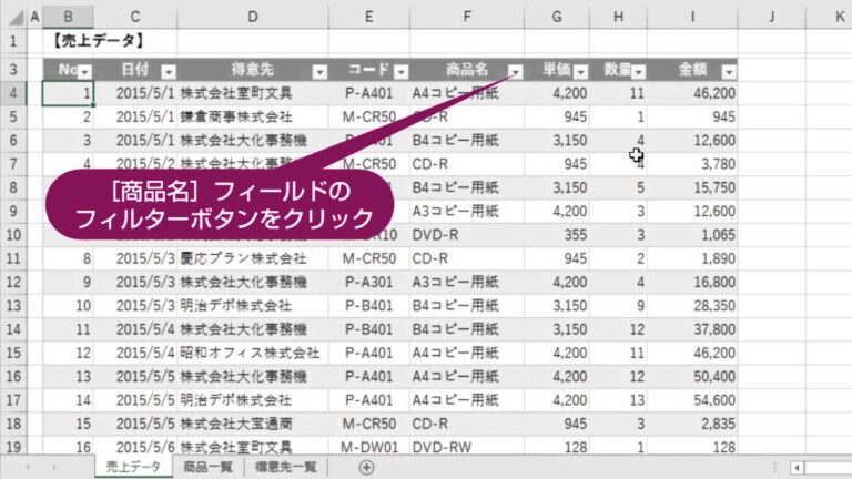 エクセルのレコードとは何か？