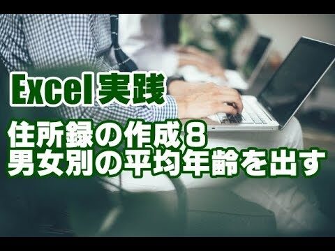 平均年齢の算出方法指南
