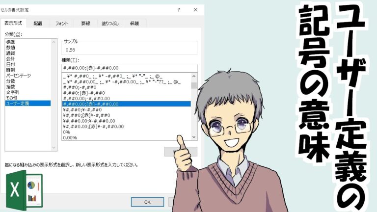 Excelの表示形式コード完全ガイド