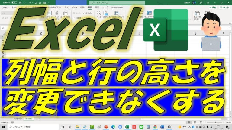 エクセルでセル幅を固定する方法