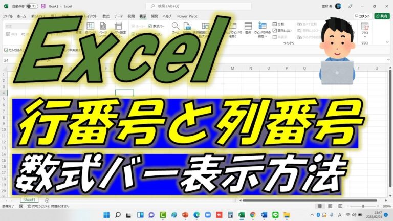 エクセルで行数を表示する方法