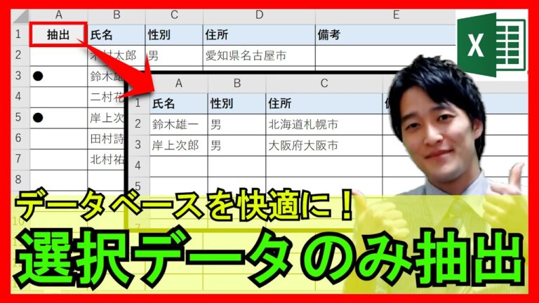 エクセルによる自動抽出の手法