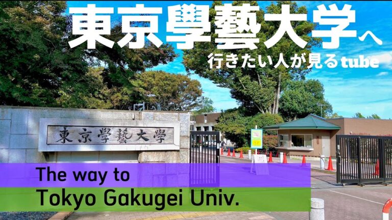 東京学芸大学構内図の完全ガイド
