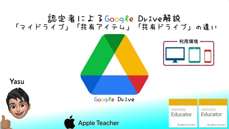 グーグルドライブのマイドライブとは何か
