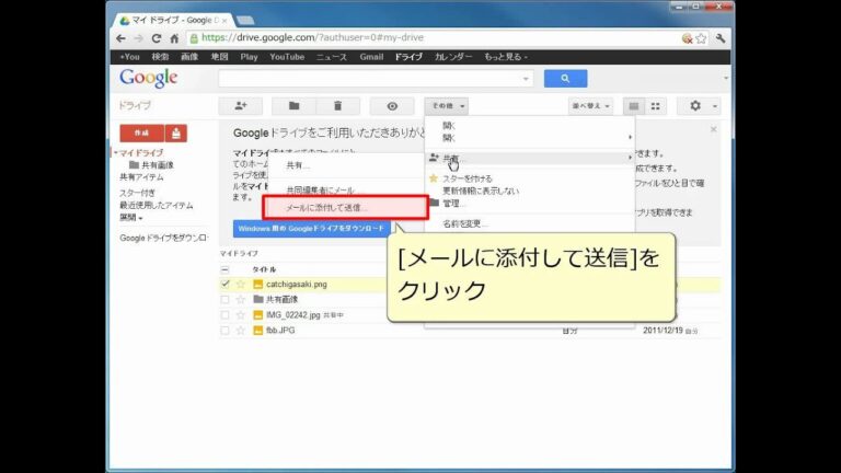 Googleドライブでメール添付を簡単にする方法