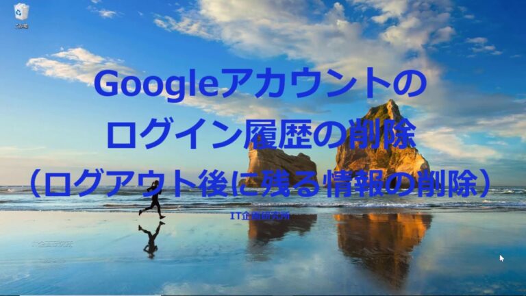 Googleのログイン候補を削除する方法