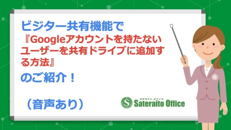 Google Driveの共有: アカウントなしで利用する方法