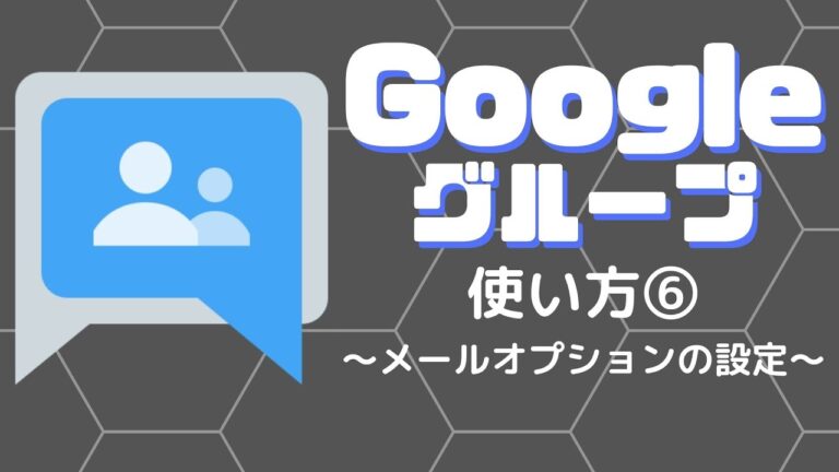 Googleグループのメールが届かない原因と対策