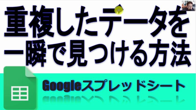 スプレッドシートでの重複データ抽出方法