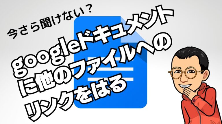 Google ドキュメントへの動画埋め込み方法