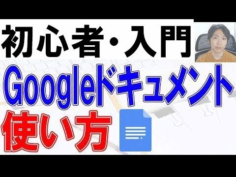 Google ドキュメントが開けない時の対処法