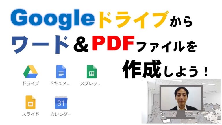ドキュメントをワード形式に変換する方法