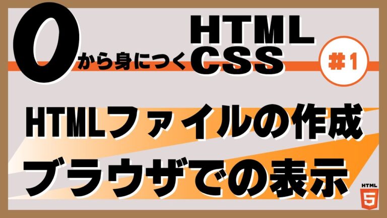 HTMLドキュメントの開き方ガイド