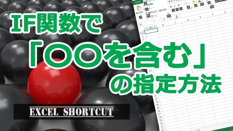 ExcelのIF関数活用法