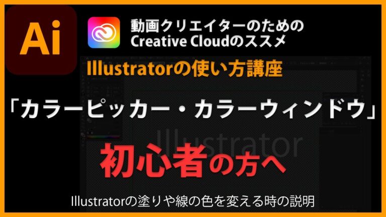 Illustratorのカラーピッカー表示方法ガイド