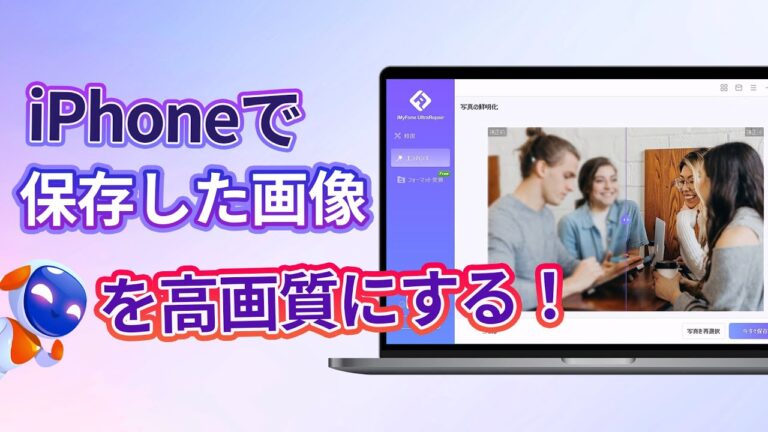 iPhoneで保存した画像を高画質化する方法