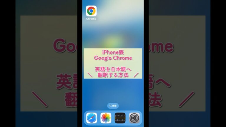iPhoneでGoogleの英語設定を簡単に変更する方法