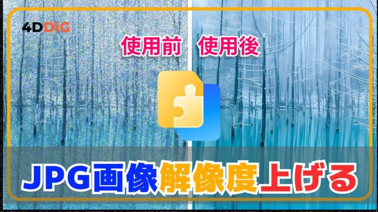 JPEG画質向上の方法