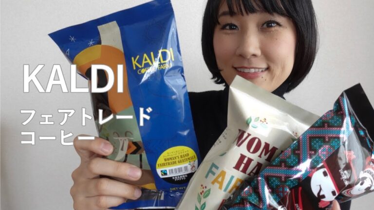 フェアトレード商品を購入できる場所ガイド