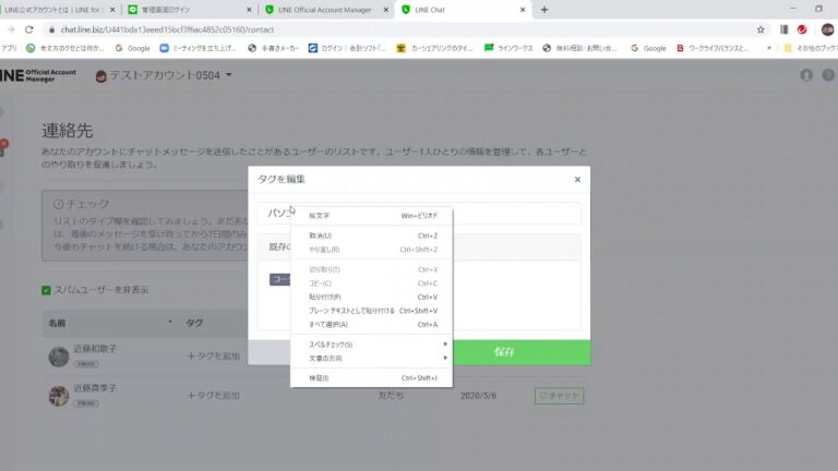 LINEでの一斉送信の効率的活用法