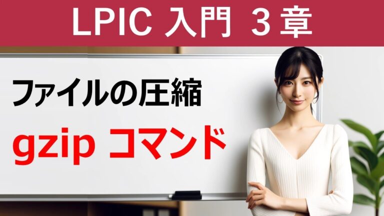 gz圧縮コマンドの使い方ガイド