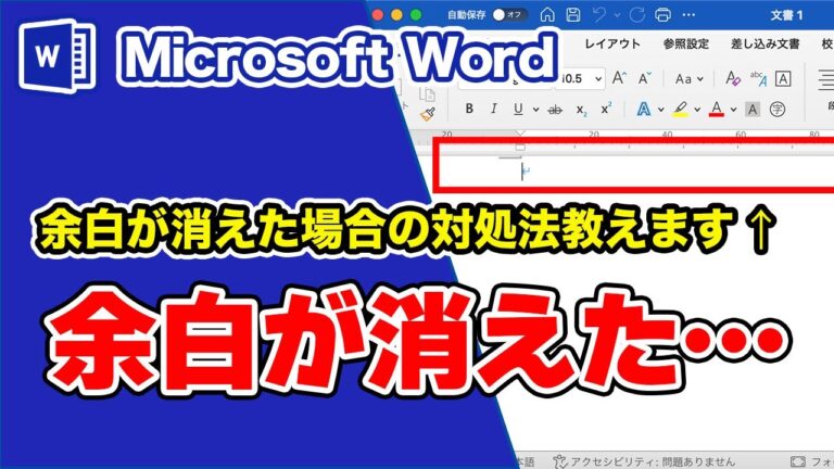 ワードの余白設定がうまくいかない理由と対処法